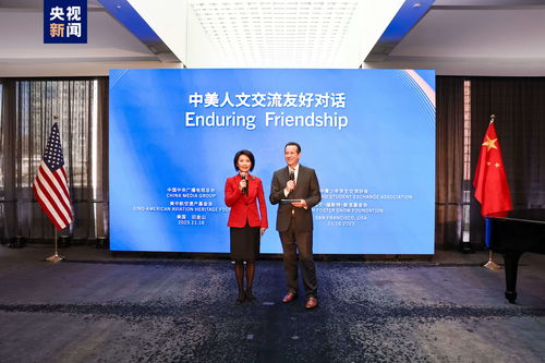 共敘友誼，面向未來——中美人文交流友好對(duì)話暨文化藝術(shù)交流活動(dòng)在舊金山成功舉行