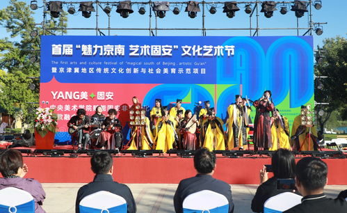 藝術(shù)賦能，古韻新生 廊坊固安文化藝術(shù)交流活動(dòng)策劃