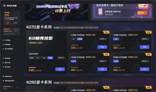 暢玩游戲的首選設(shè)備 實(shí)測(cè)四大云游戲平臺(tái)——ToDesk云電腦、青椒云、順網(wǎng)云、海馬云