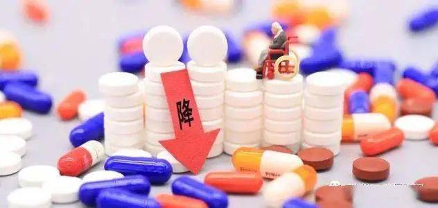 這55種藥品,平均降價53%!還有一個好消息&hellip;